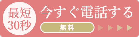 セカンドラブに電話をかける